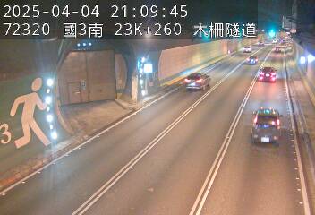 國3南 23K+260 木柵隧道