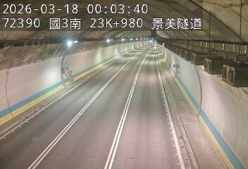 國道3號(木柵交流道到木柵休息站)