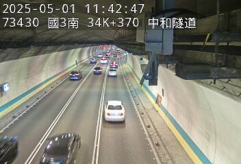 中和隧道即時影像 cctv 監視器 即時交通資訊