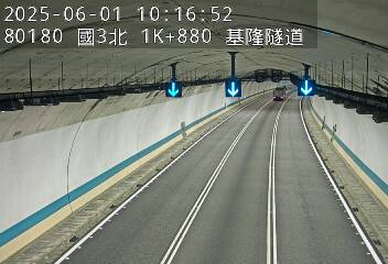 國3北 1K+880 基隆隧道