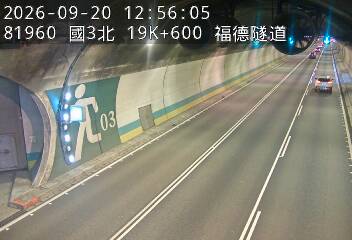 國道3號(木柵交流道到南深路交流道)
