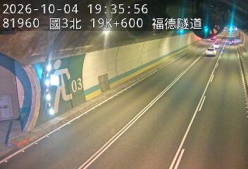 國道3號(木柵交流道到南深路交流道)