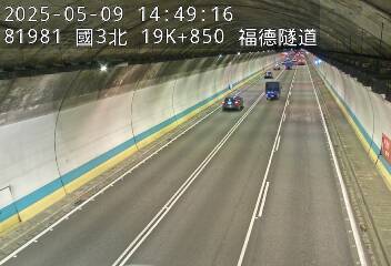 高公局_國道3號_木柵交流道_南深路交流道_19K_(N) 115台灣台北市南港區研究院路四段21巷4號 即時監視器 路況監視器 即時路況影像