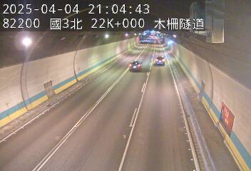 國3北 22K+000 木柵隧道