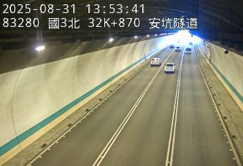 高公局_國道3號_中和交流道_安坑交流道_32K_(N) cctv 監視器 即時交通資訊