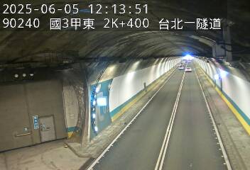 國3甲東 2K+400 台北一隧道