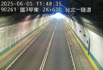 國3甲東 2K+670 台北一隧道