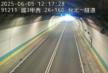 國3甲東 2K+160 台北一隧道